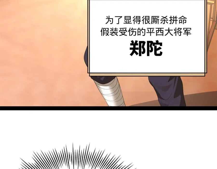 285 六马分尸！ 第50页