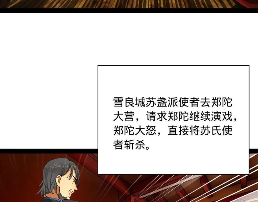 285 六马分尸！ 第64页