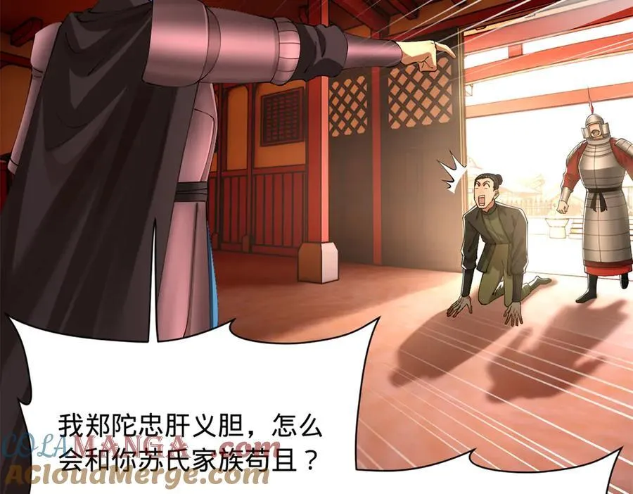 285 六马分尸！ 第65页