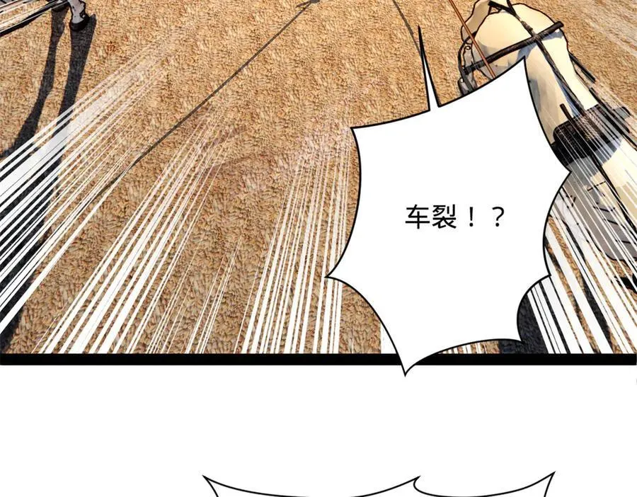 285 六马分尸！ 第95页