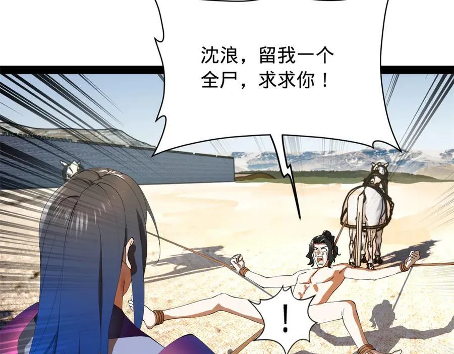 285 六马分尸！ 第96页