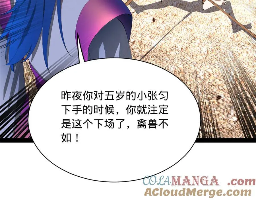 285 六马分尸！ 第97页