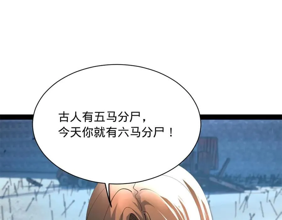 285 六马分尸！ 第98页