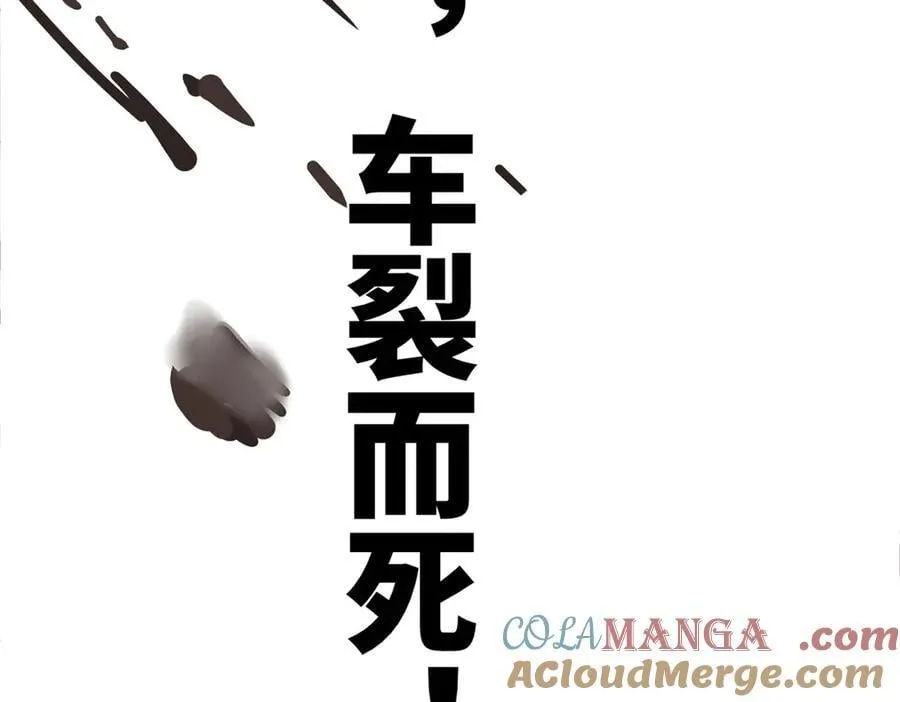 285 六马分尸！ 第105页