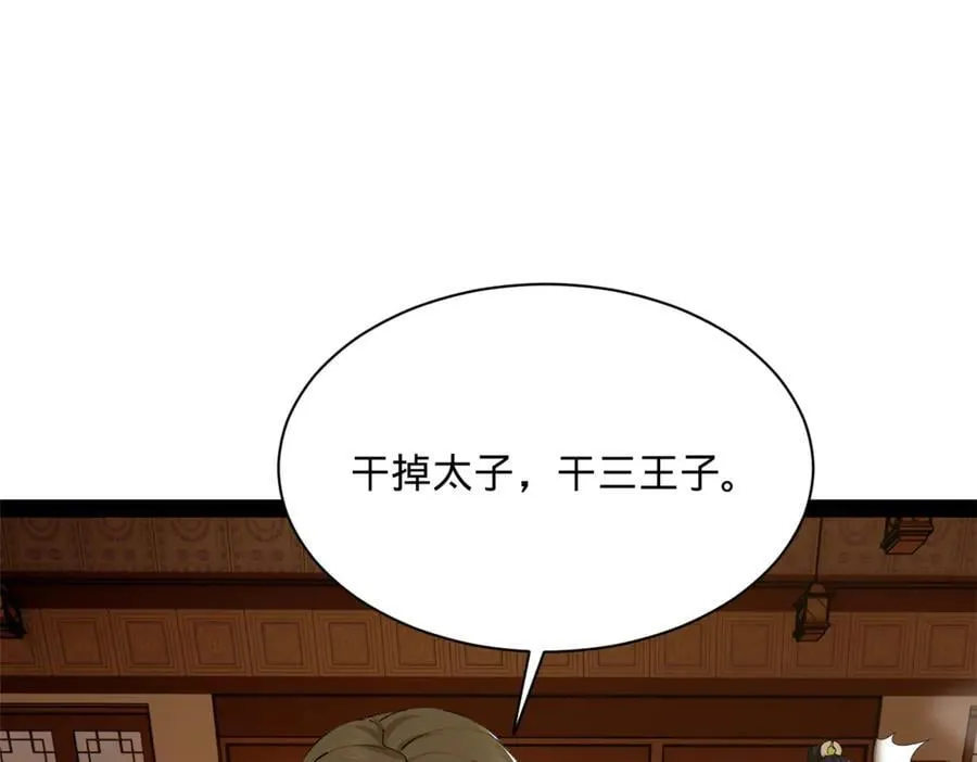 286 垂死病中惊坐起！ 第4页