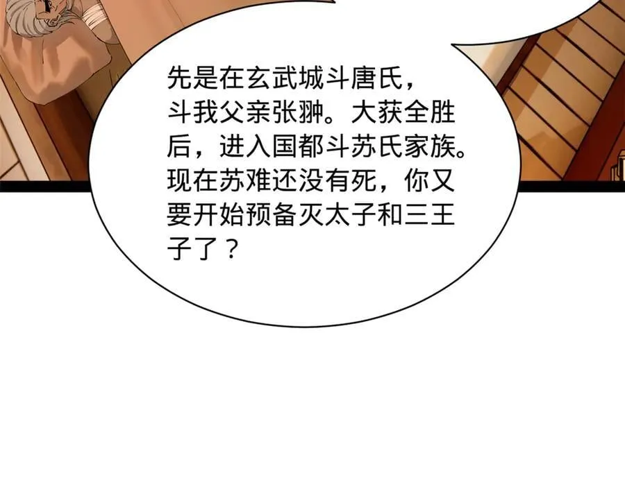 286 垂死病中惊坐起！ 第8页
