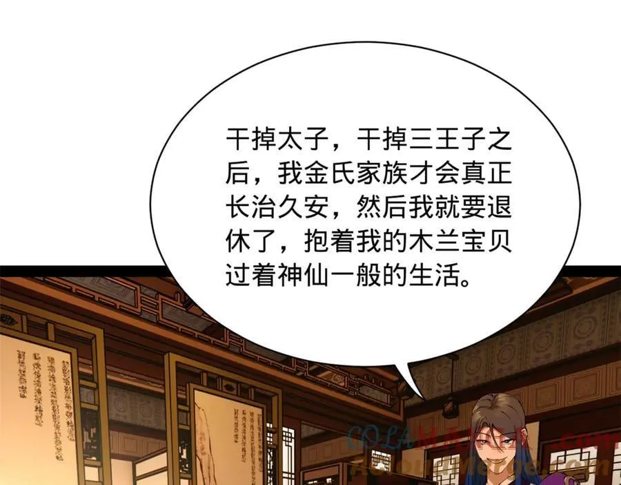 286 垂死病中惊坐起！ 第9页