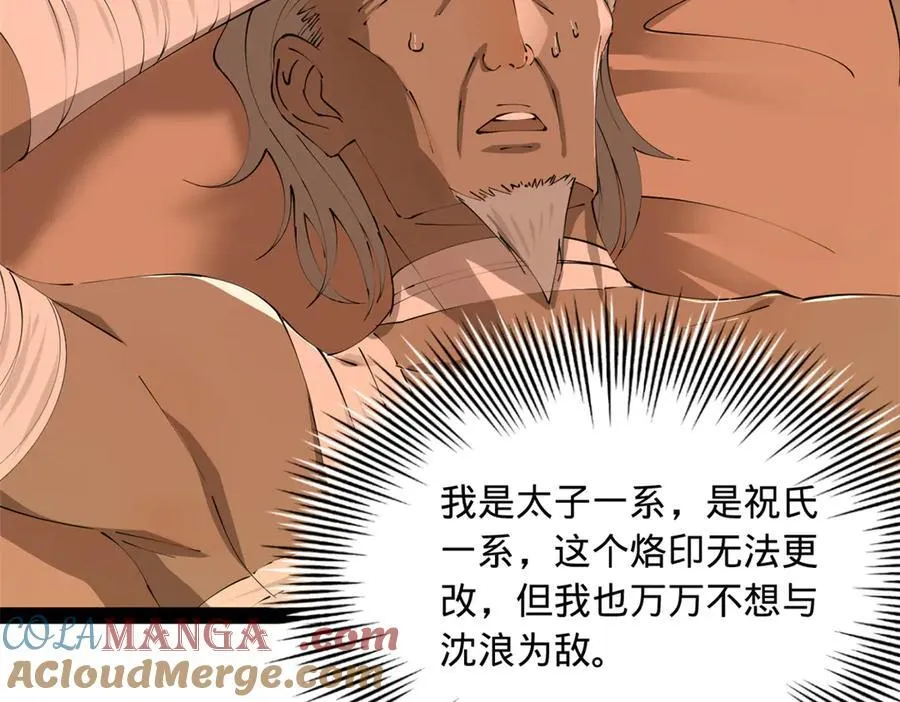286 垂死病中惊坐起！ 第25页