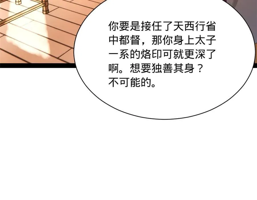 286 垂死病中惊坐起！ 第28页