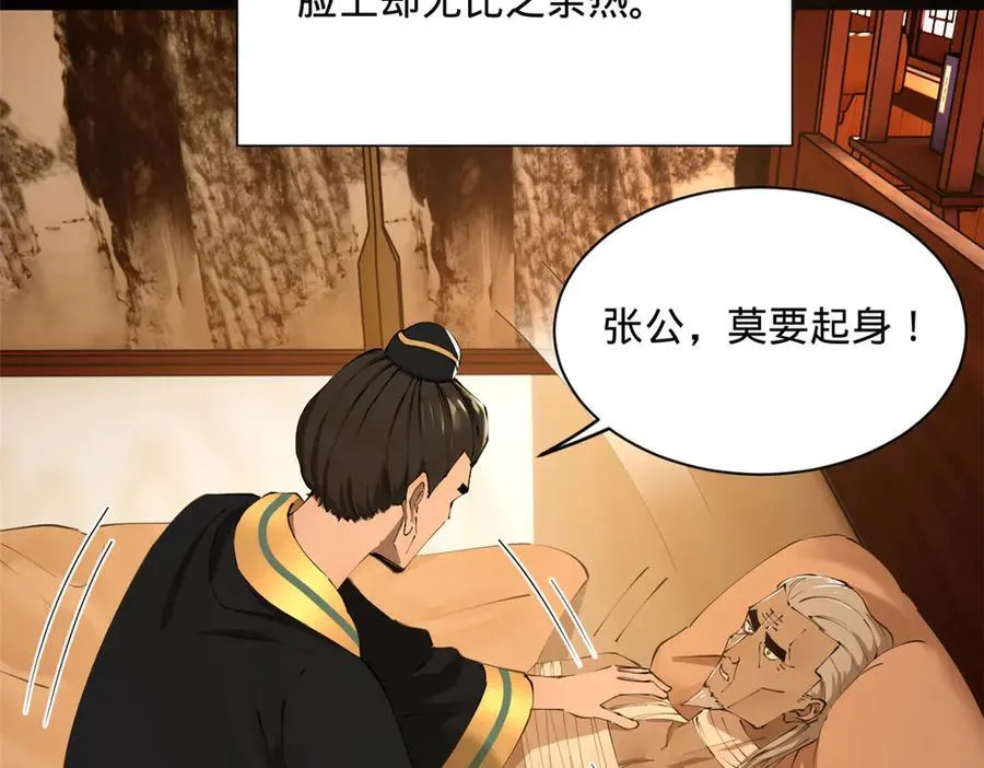 286 垂死病中惊坐起！ 第52页