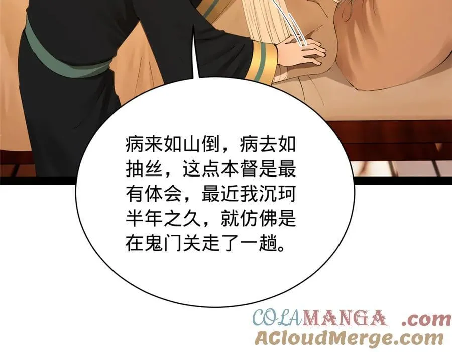 286 垂死病中惊坐起！ 第53页