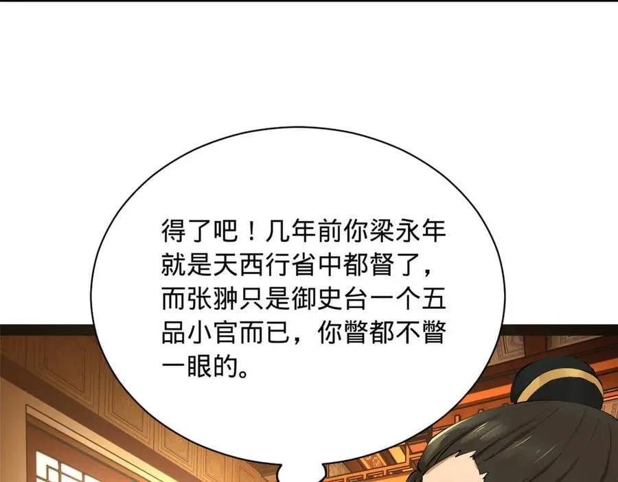 286 垂死病中惊坐起！ 第56页