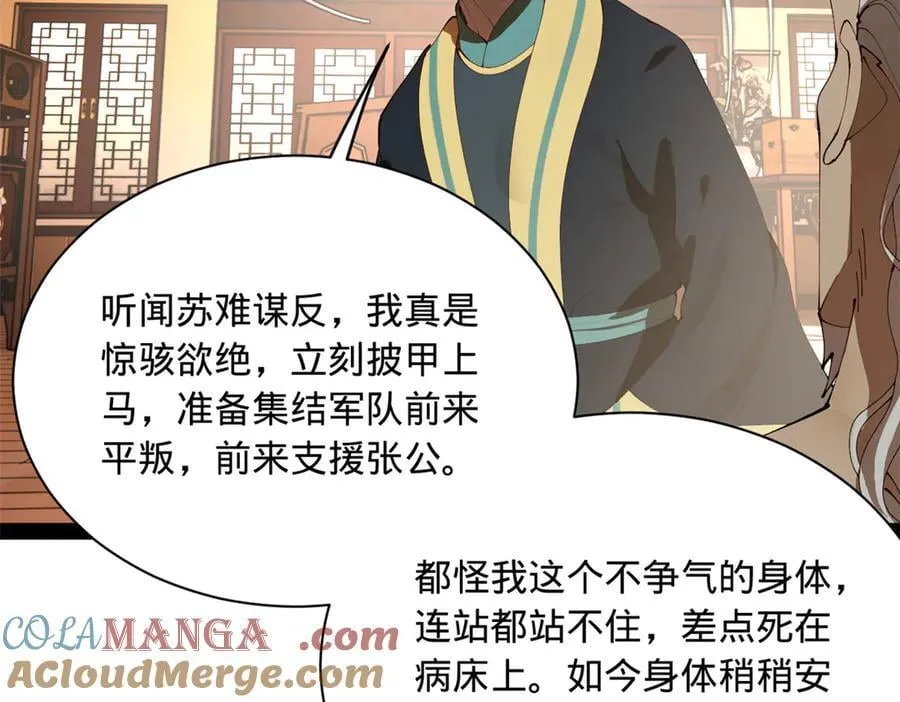 286 垂死病中惊坐起！ 第65页