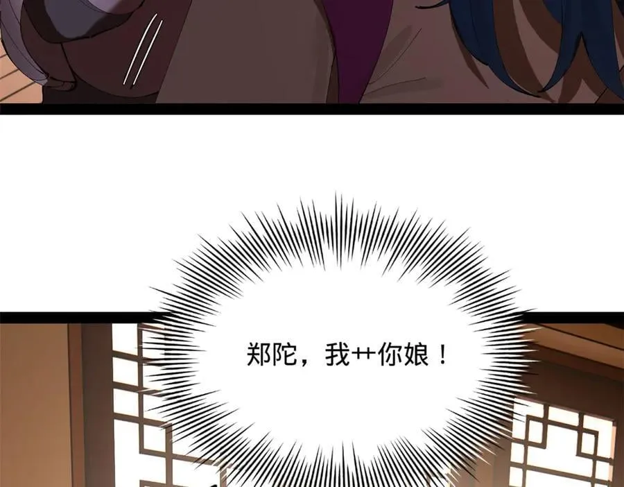 286 垂死病中惊坐起！ 第79页