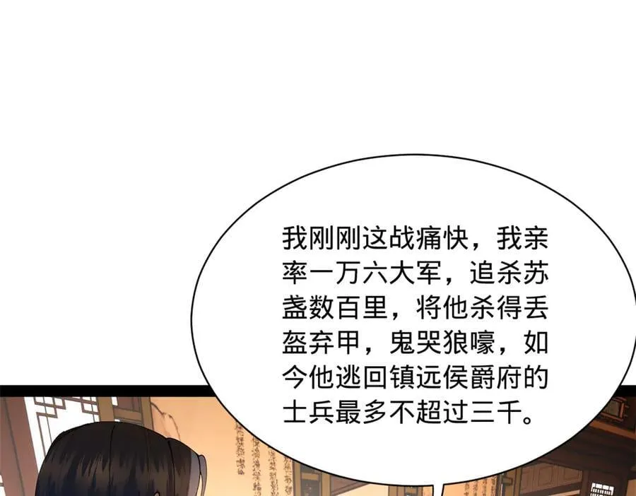 286 垂死病中惊坐起！ 第84页