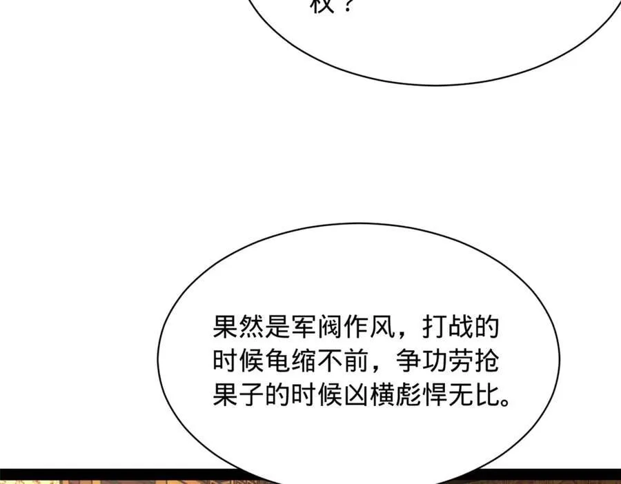 286 垂死病中惊坐起！ 第96页