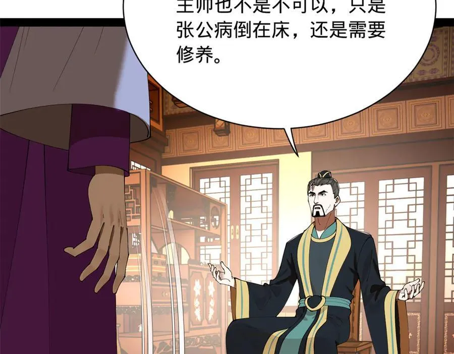 286 垂死病中惊坐起！ 第116页
