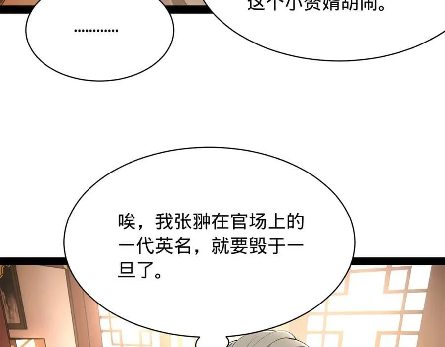 287 苏难吐血！ 第12页
