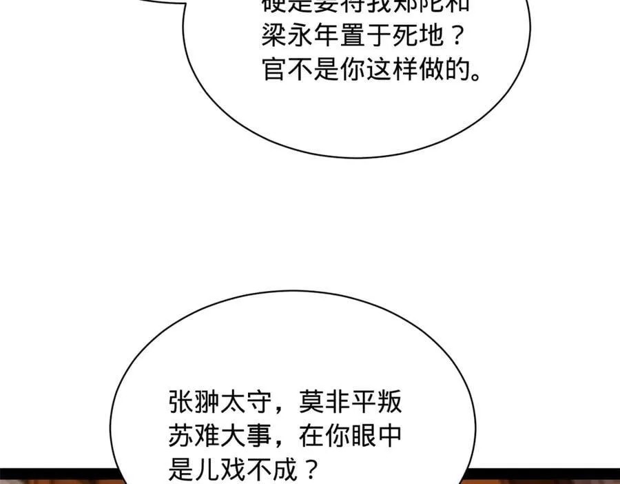 287 苏难吐血！ 第19页