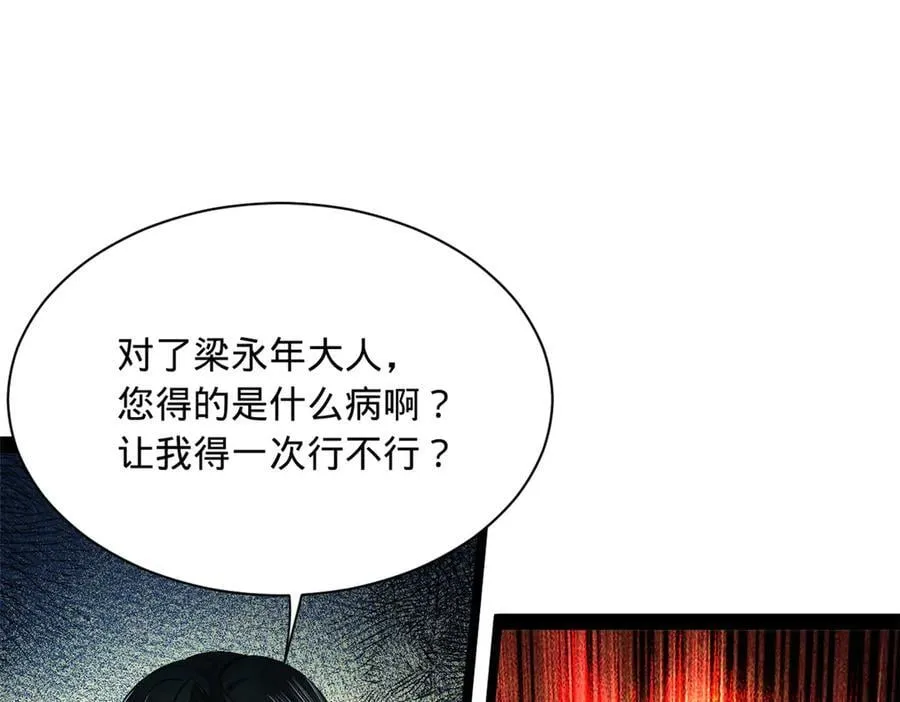 287 苏难吐血！ 第42页