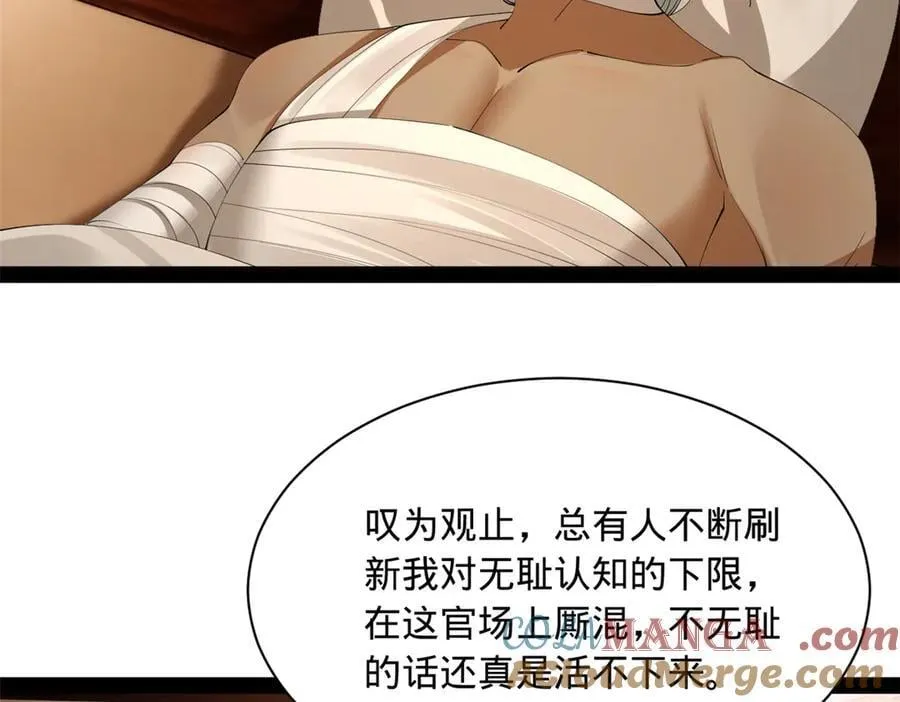 287 苏难吐血！ 第57页