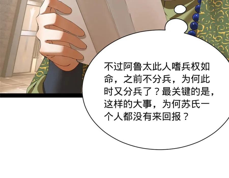 287 苏难吐血！ 第75页