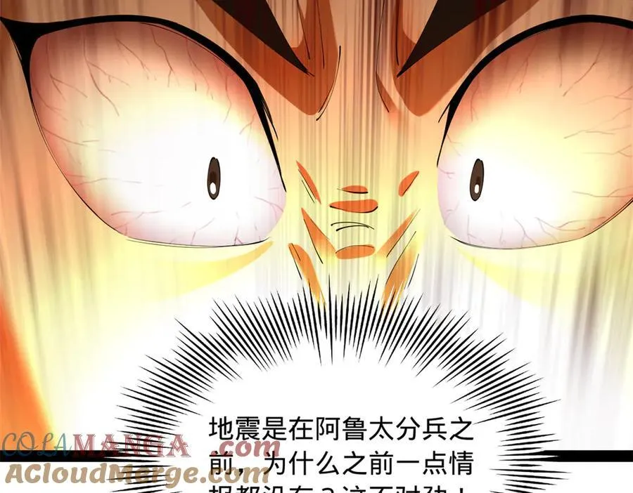 287 苏难吐血！ 第77页