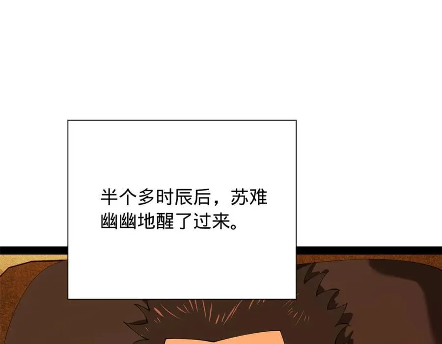 287 苏难吐血！ 第98页