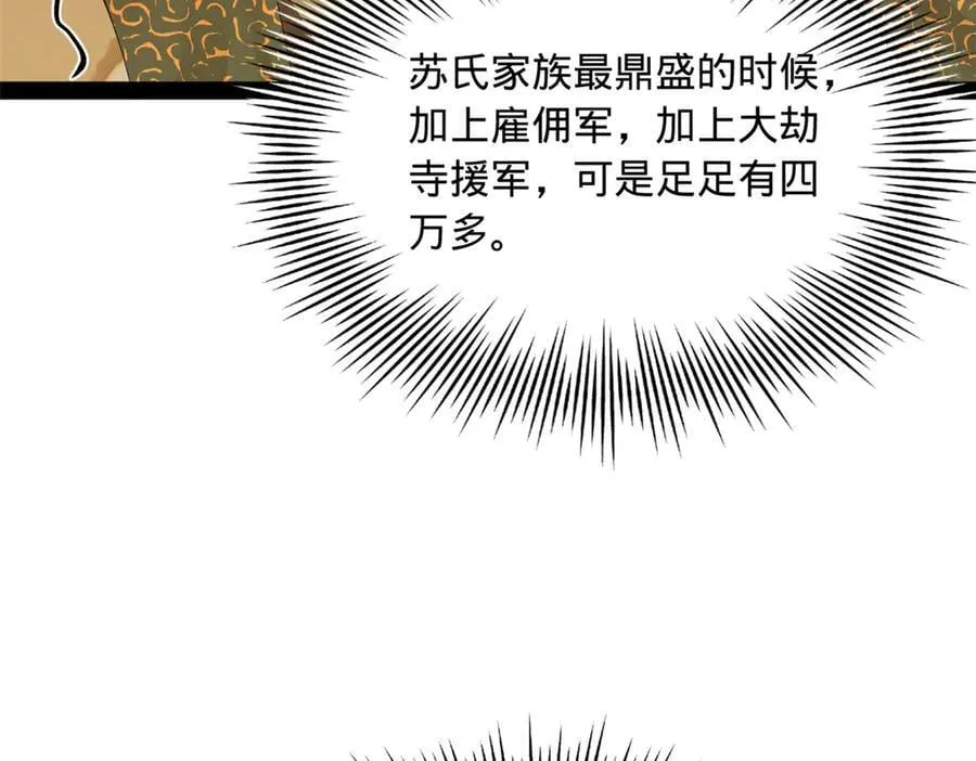 288 算漏一步！ 第8页