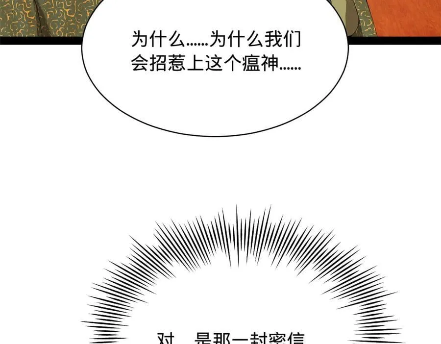 288 算漏一步！ 第15页