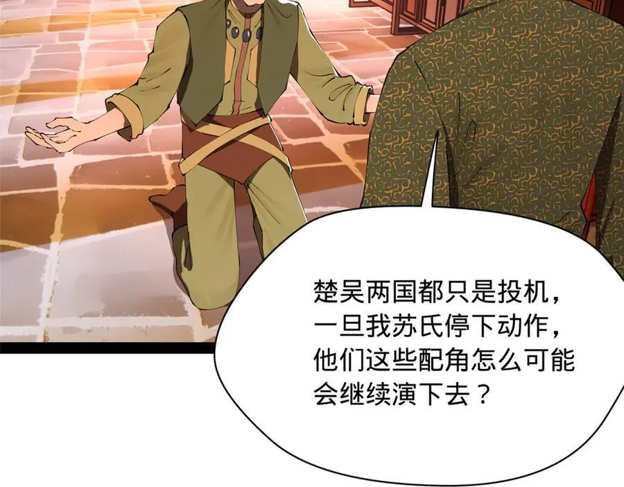 288 算漏一步！ 第50页