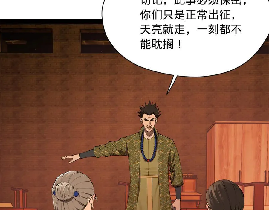 288 算漏一步！ 第52页