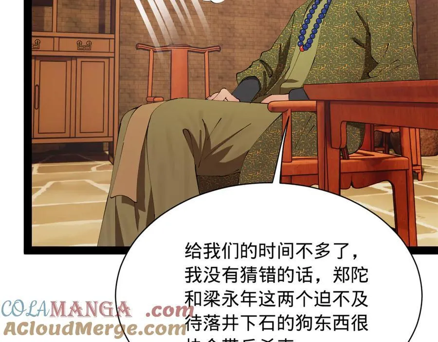 288 算漏一步！ 第57页
