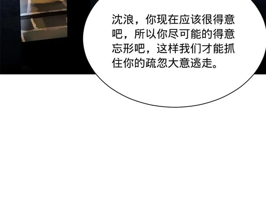 288 算漏一步！ 第60页