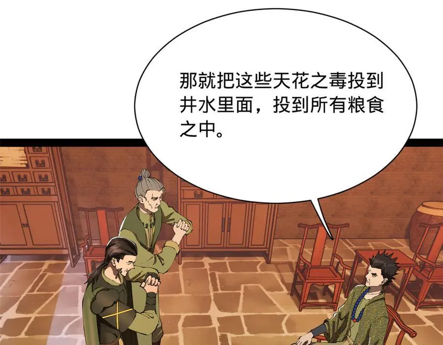 288 算漏一步！ 第66页