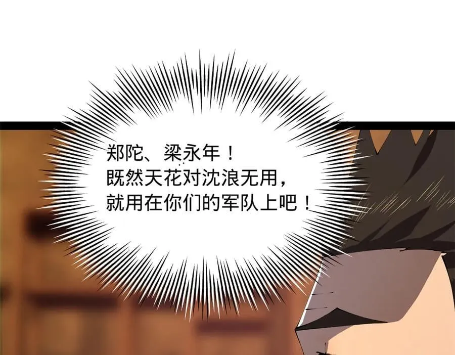 288 算漏一步！ 第68页