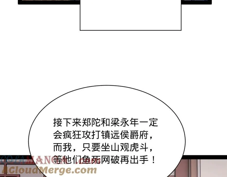 288 算漏一步！ 第81页