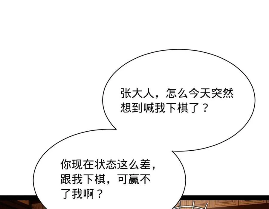 288 算漏一步！ 第84页
