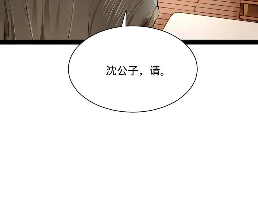 288 算漏一步！ 第86页