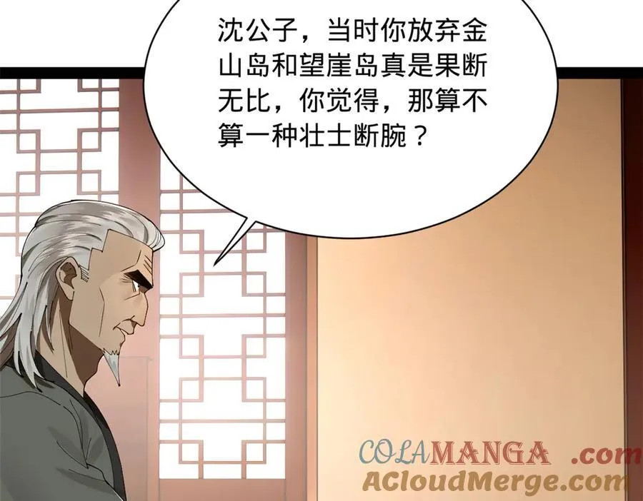 288 算漏一步！ 第89页