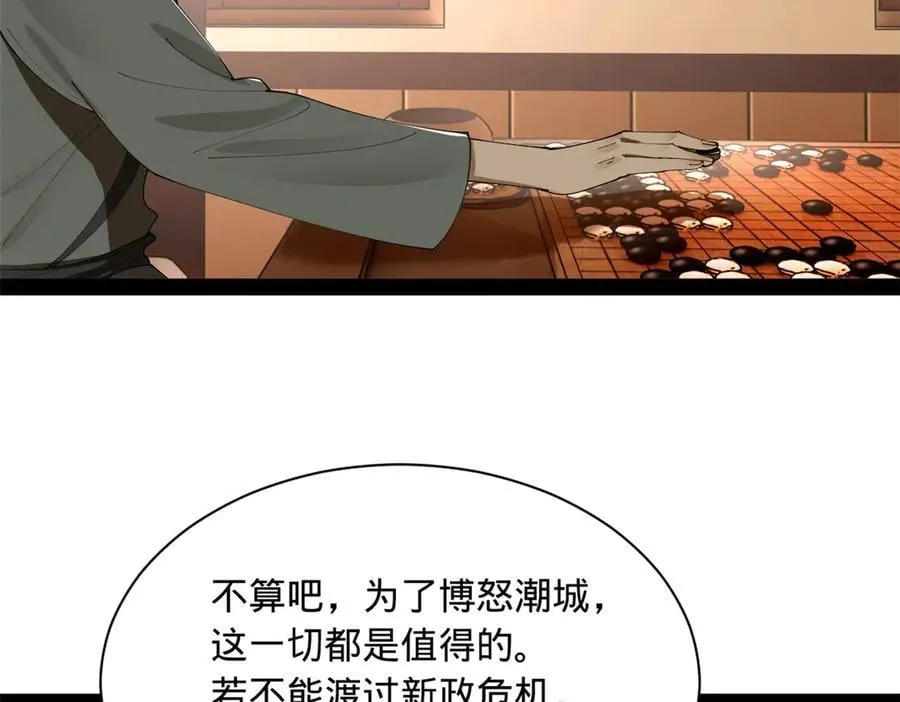 288 算漏一步！ 第90页