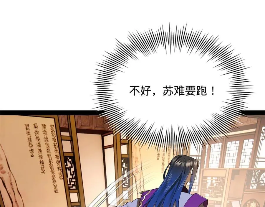 288 算漏一步！ 第95页