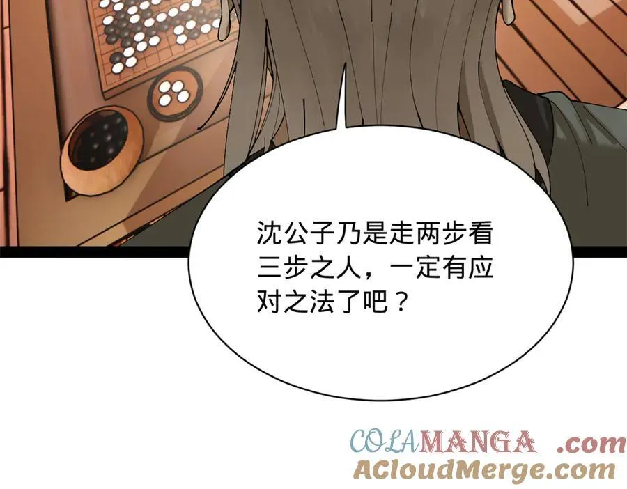 288 算漏一步！ 第97页