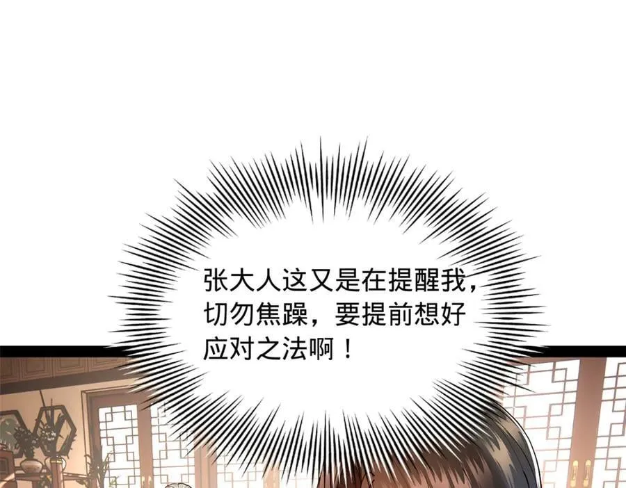 288 算漏一步！ 第98页