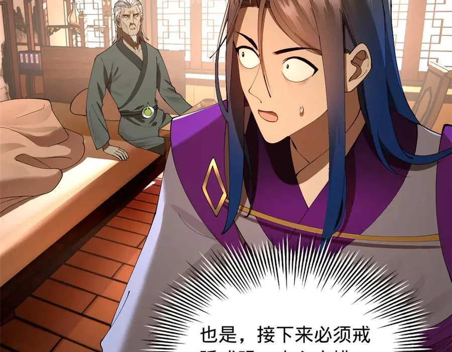 288 算漏一步！ 第99页
