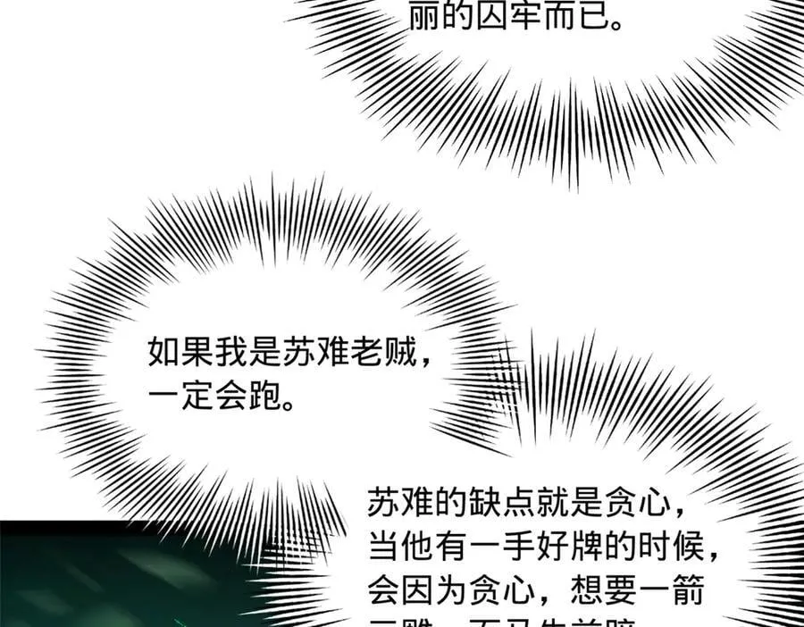 288 算漏一步！ 第106页