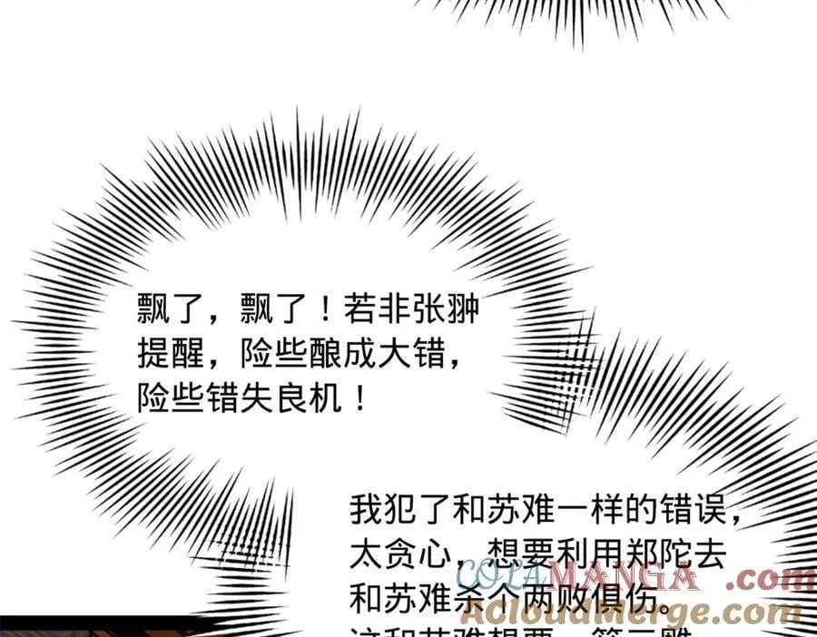 288 算漏一步！ 第109页