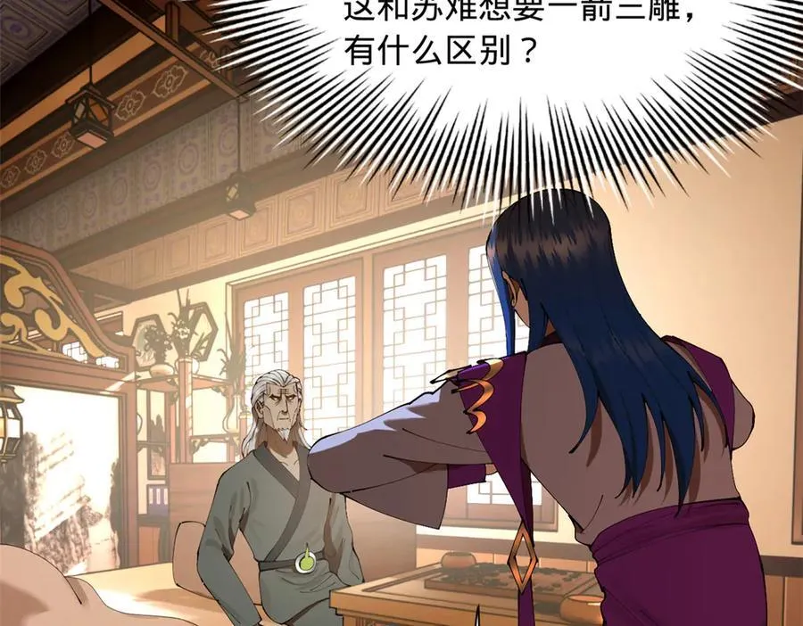 288 算漏一步！ 第110页