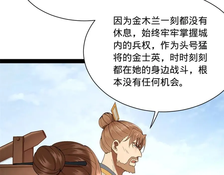 288 算漏一步！ 第130页