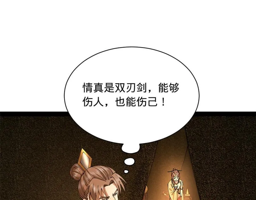 289 金士英的弱点！ 第23页